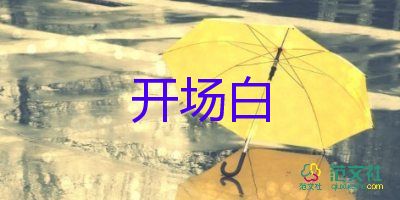 最新高考动员活动主持人开场白模板6篇