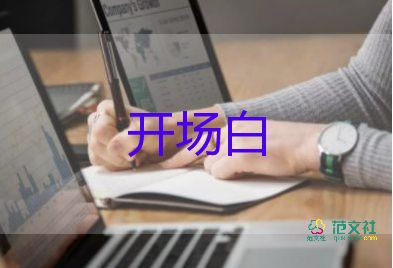 2025年中学秋季开学典礼主持人开场白精选8篇