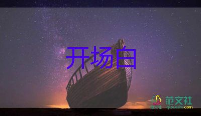 年表彰主持词开场白5篇