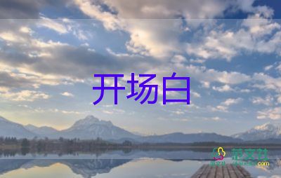 导游词简短精彩开场白200字6篇