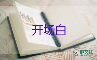 学生晚会主持词开场白7篇