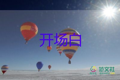 中秋晚会开场白主持稿5篇