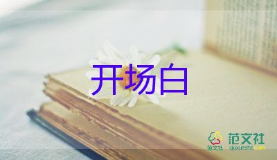 社区元宵活动开场白范文6篇