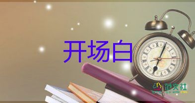 音乐会主持词开场白7篇