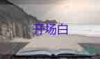 2022校园运动会开幕式校长致辞优秀模板6篇