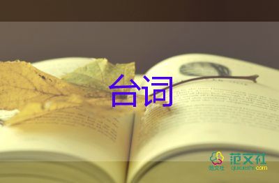15句经典电影台词