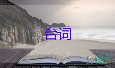 春节联欢晚会最新台词8篇