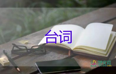 2024年元宵晚会最新台词5篇