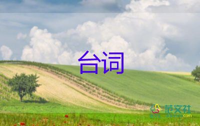 2024年元宵节晚会优秀台词5篇