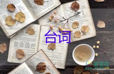 繁花经典台词20句