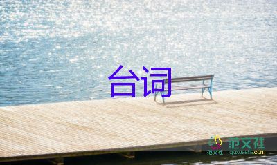 最新秋季开学主持人台词优选模板5篇