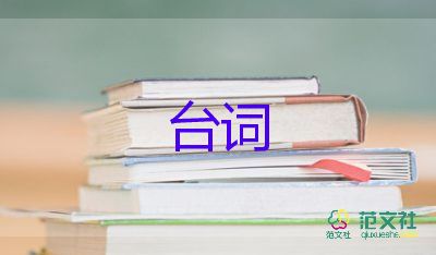 2025年有关中秋节活动台词模板最新6篇