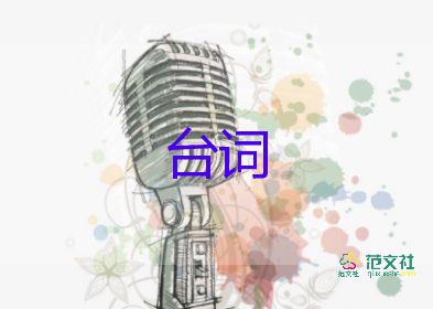 结婚新郎台词4篇