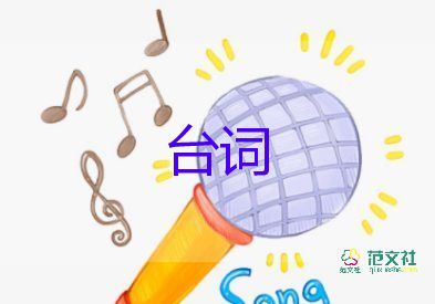 元宵晚会台词5篇