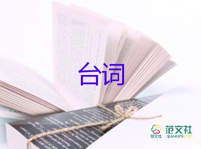 电影的经典台词6篇