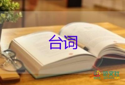 赵本山经典语录台词4篇