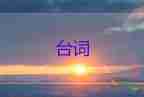 2025最新学校秋季运动会主持人台词精选模板7篇