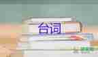 2025年有关中秋节活动台词模板最新6篇
