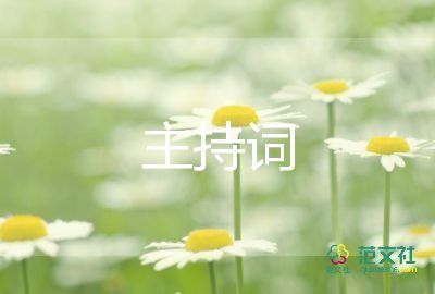 主持抗疫情主持词6篇