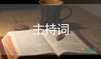 教师培训活动主持词5篇