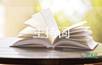 感动的婚礼主持词6篇