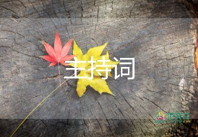 百日誓师大会主持词8篇