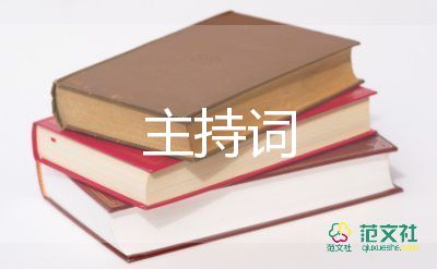 《北京北京》主持词7篇