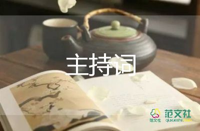 生日宴会主持词8篇