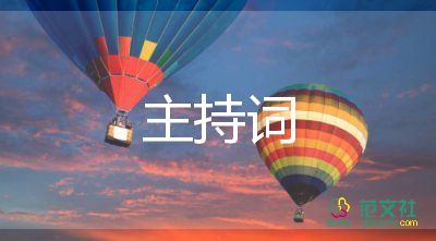 2022重阳节主持词7篇