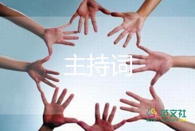 父母茶主持词8篇