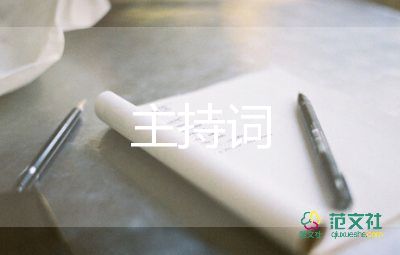 年会主持词抽奖5篇