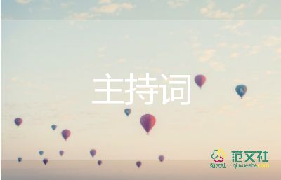 钢琴的主持词8篇