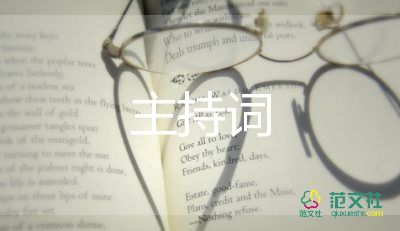 最新关于幼儿园开学典礼主持词优秀范文3篇