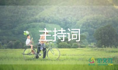 活动策划及主持人6篇