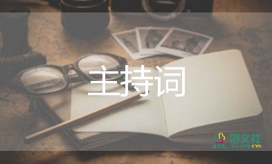 婚礼主持词2022精选6篇