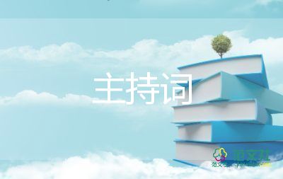 幼儿园毕业餐主持词5篇