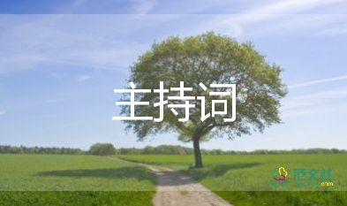 2022婚礼主持词经典版5篇