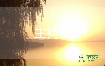 拜师会主持词8篇