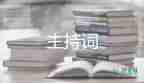 宝宝满月酒主持词8篇