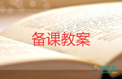 幼儿多和少教案最新6篇