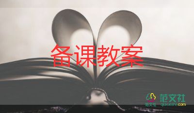 对称教案5篇