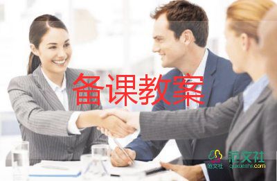 防校园暴力教案5篇