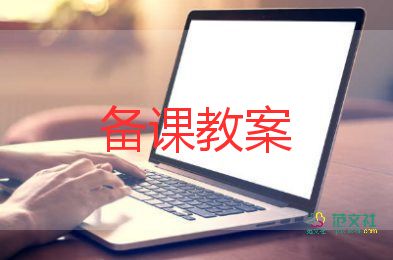 小学安全教育的教案6篇