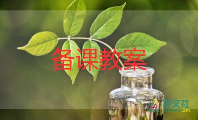 数学一年级教案8篇