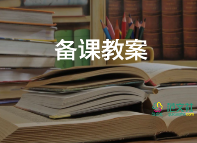 五上语文园地八教案参考6篇