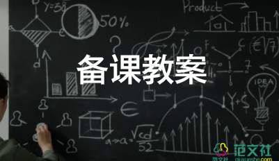 小班蒙氏科学教案6篇