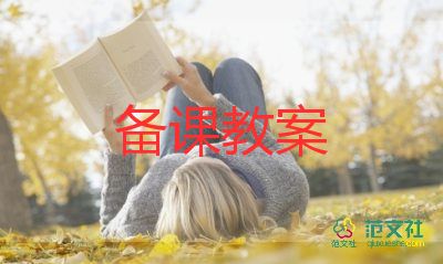 讲集体教案7篇