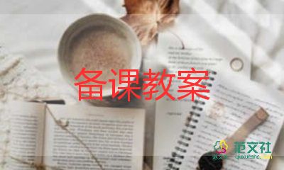 三年级上册英语的教案8篇