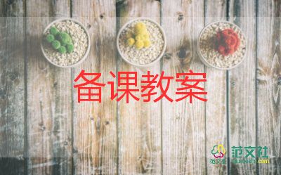 中班端午教案6篇