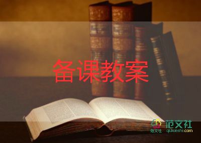 认识图形(二)的教案7篇